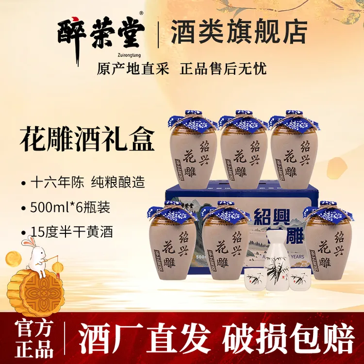 中秋礼盒十六年陈绍兴传统黄酒半干型老酒500ml×6礼盒糯米花雕酒