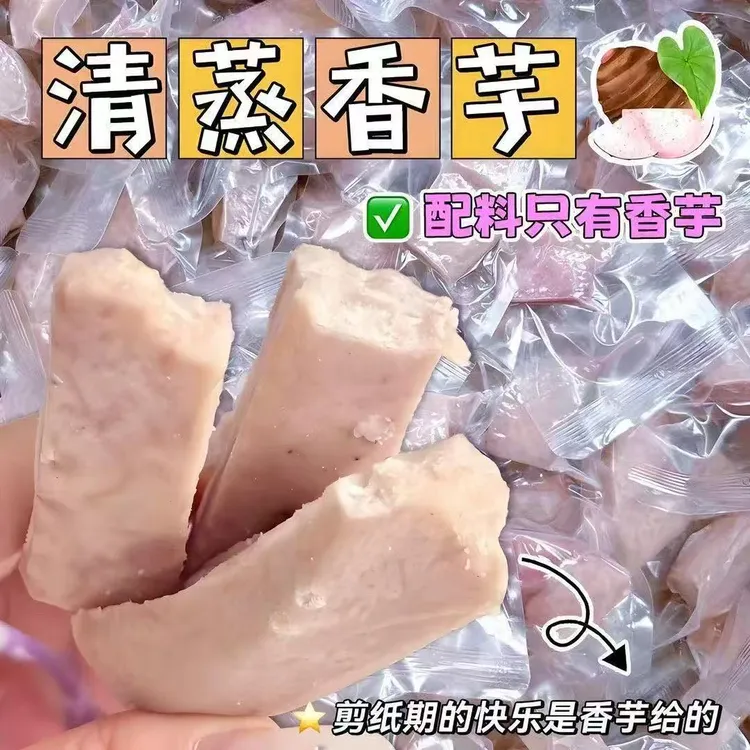 【身材管理必吃】即食清蒸芋头健身代餐0脂粗粮膳食低脂香芋条零食