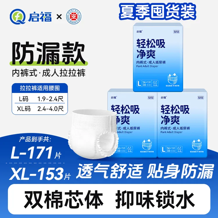 启福成人拉拉裤老人用男女通用尿不湿高腰干爽防侧漏一次性内裤式