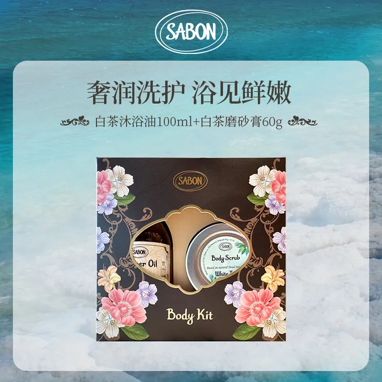 SABON【礼盒版】身体精油磨砂膏60g+香氛沐浴油100ml（白茶）-SP