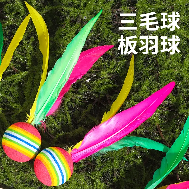 板羽球三毛球板羽拍球成人创意儿童毽球橡胶高弹大头三毛板羽球