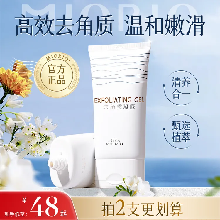 MIORIO米澳拉黄糖去角质温和去死皮脸部脸部护肤品补水去黑头