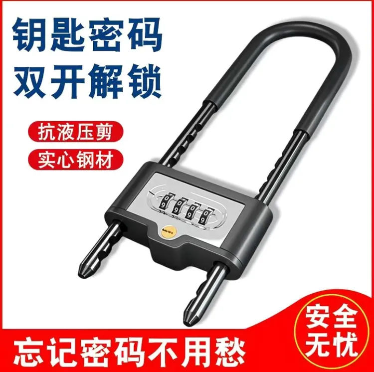 密码u型锁玻璃门锁钥匙密码双开锁自行车电动车多功能防盗密码锁