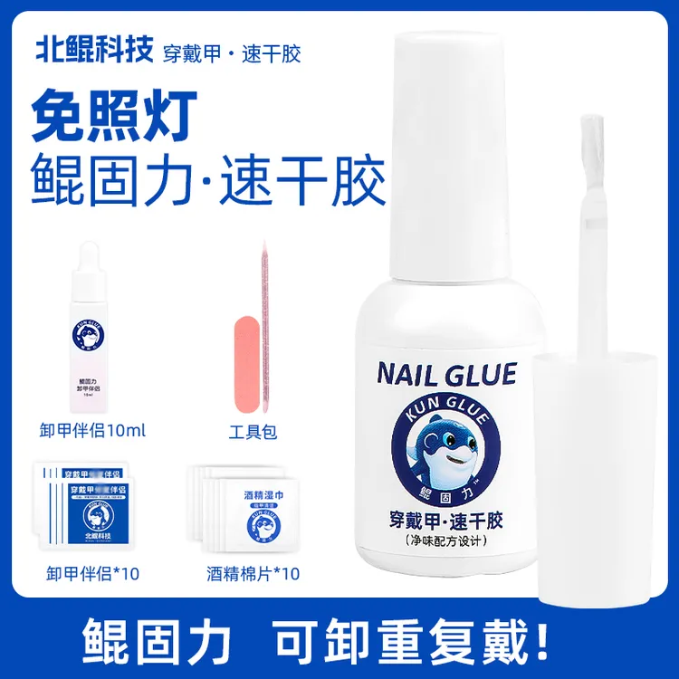 直播间专属北鲲科技速干胶免烤灯穿戴甲胶牢固轻松可卸无味不刺激