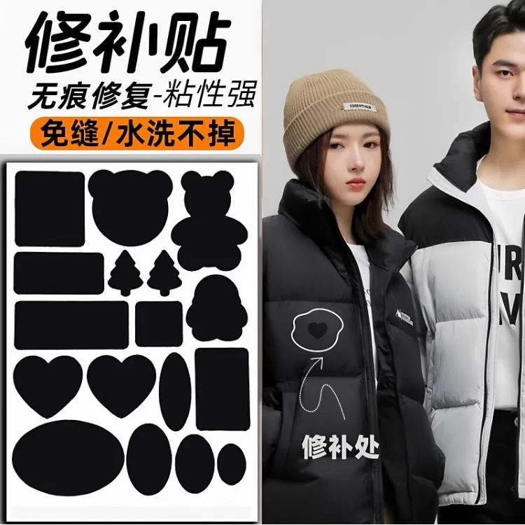 羽绒服的补丁贴高端修补无痕贴可水洗自粘免缝隐形破洞修复衣服贴