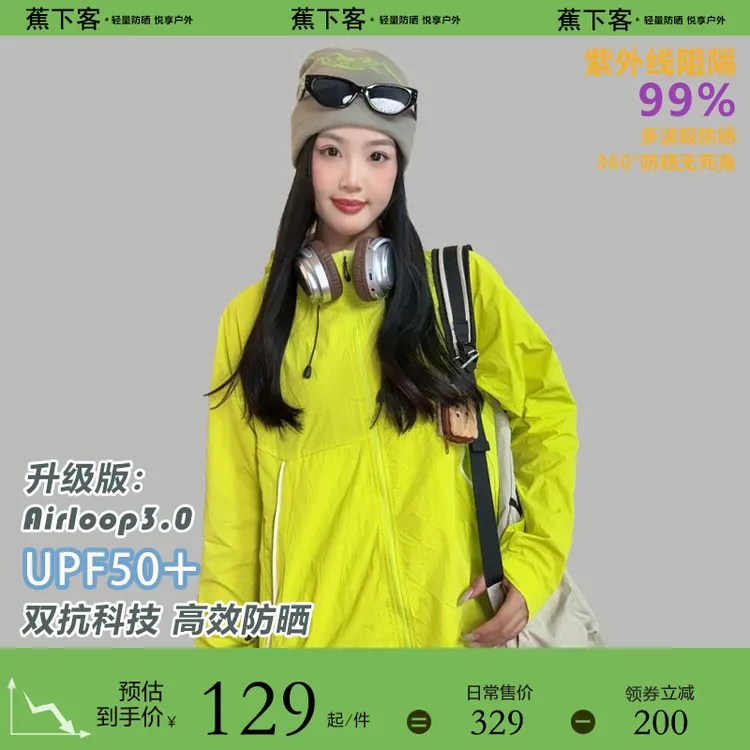 蕉下客2025新款防晒衣男女超大帽檐冰丝防晒服防紫外线防晒外套