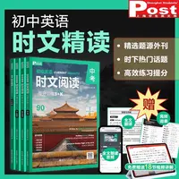 初中英语时文阅读提分训练3+X SSP上海学生英文报初一初二初三