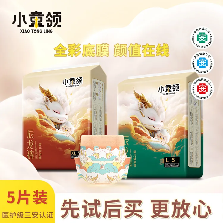 小童领辰龙裤婴儿男女宝通用纸尿裤拉拉裤透气柔软尿不湿试用装