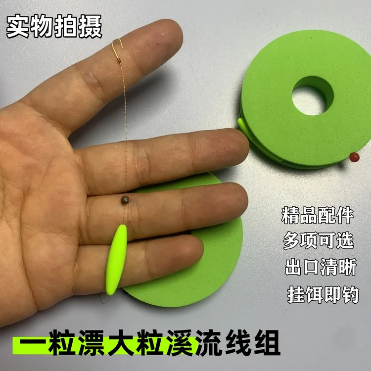 一粒漂溪流线组钓石斑马口急流浅滩专用线组免调漂进口极细金袖钩