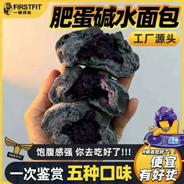 【黑枸杞黑桑葚】一健成名碱水面包球五黑糕点欧包早餐轻食解馋零食