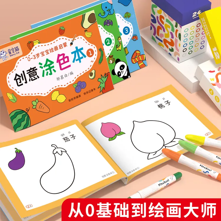 学前班儿童画画本宝宝涂色书图画绘画本入门幼儿园涂鸦填色绘色本