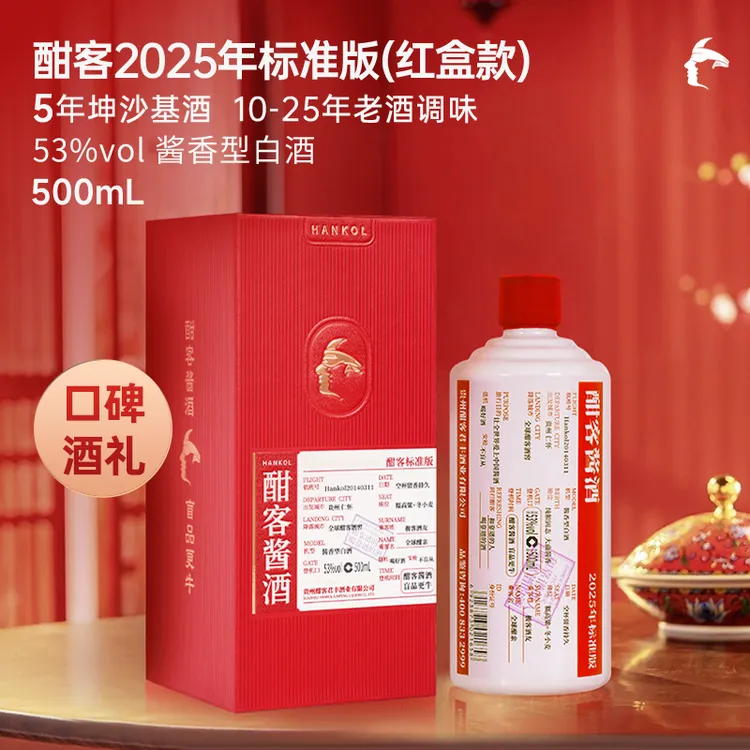 酣客酱酒2025标准版酱香型纯粮食大曲坤沙工艺白酒53%Vol500ml