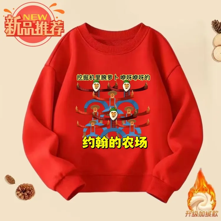 冬季热梗约翰的农场挖掘机里腌萝卜圆领卫衣服男女童长袖加绒上衣