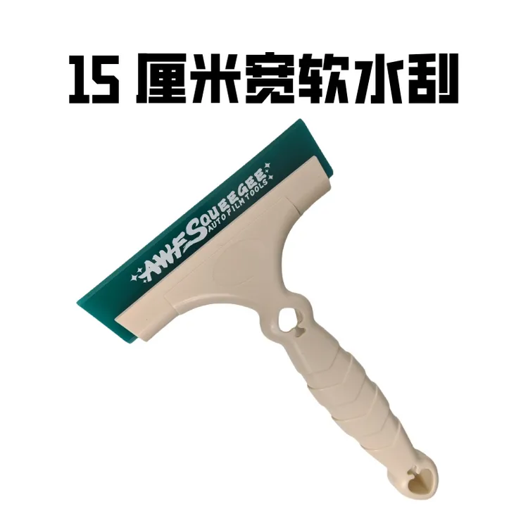 汽车贴膜工具太阳膜贴膜软水刮玻璃水刮车身刮水清洁刮板赶水刮
