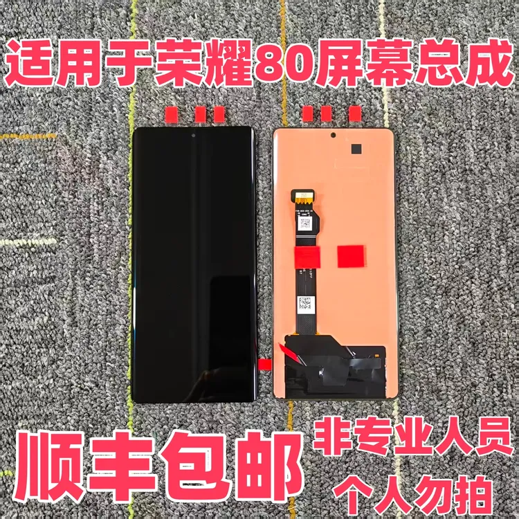 适用于 荣耀80 内外显示触摸一体液晶屏幕总成 可指纹原屏