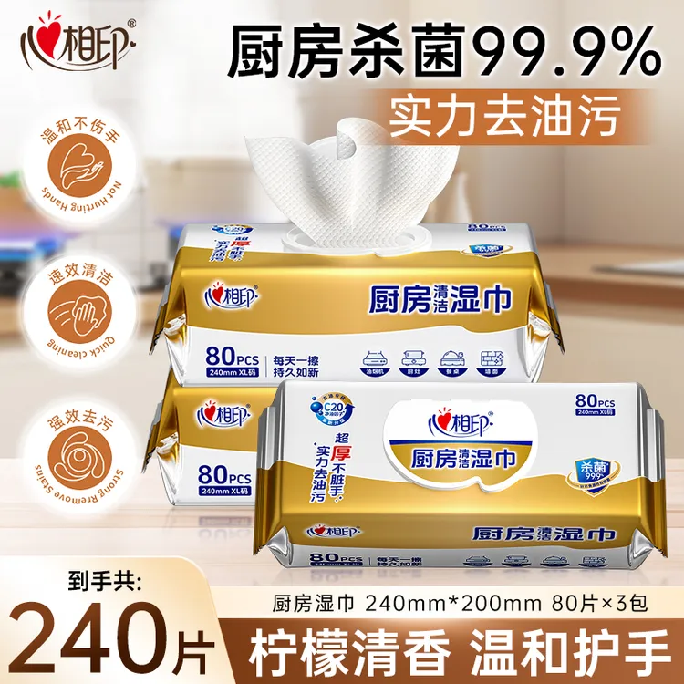 心相印湿巾厨房湿巾加大加厚XL码杀菌去油去污80抽3包C