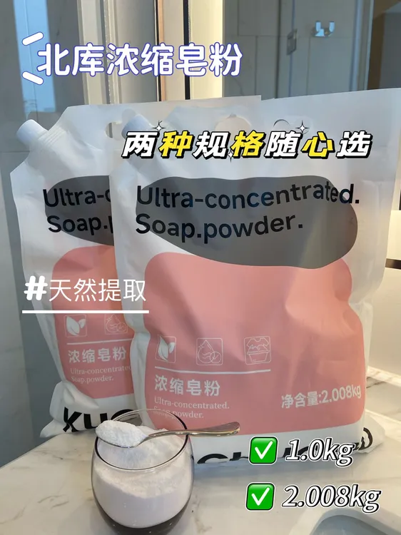 北库浓缩皂粉1kg