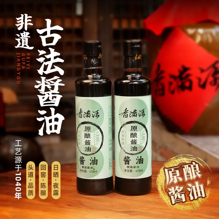 香满源纯酿老缸原酿酱油头道原生酱油组合装
