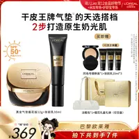 【琦儿推荐】欧莱雅黑金气垫烟花限定版金致臻颜胶原润色妆前乳-
