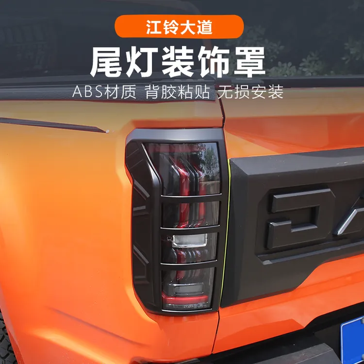 江铃大道全能者敢探者山地版改装件尾灯罩改装尾灯罩子汽车