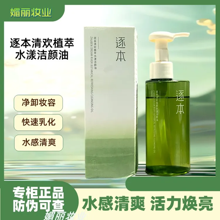 ZB清欢植萃干湿两用玉感洁颜油150卸妆油温和乳化面部深层清洁