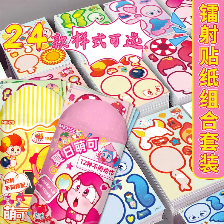 (小合集)新款镭射奇妙萌可可爱贴纸创意DIY换装贴画儿童益智粘贴