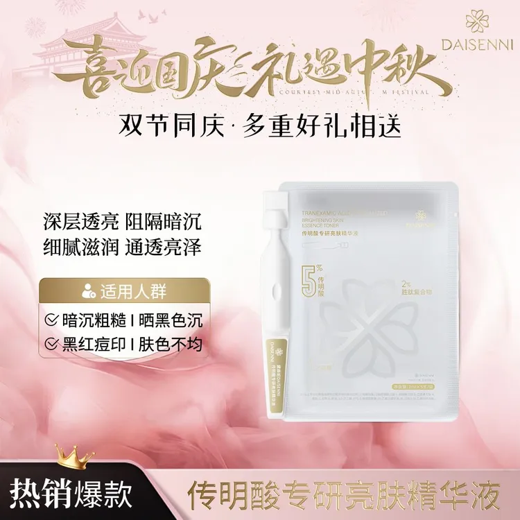 【匀亮光泽5%传明酸】DSN/黛森妮传明酸专研亮肤精华液改善暗沉紧致