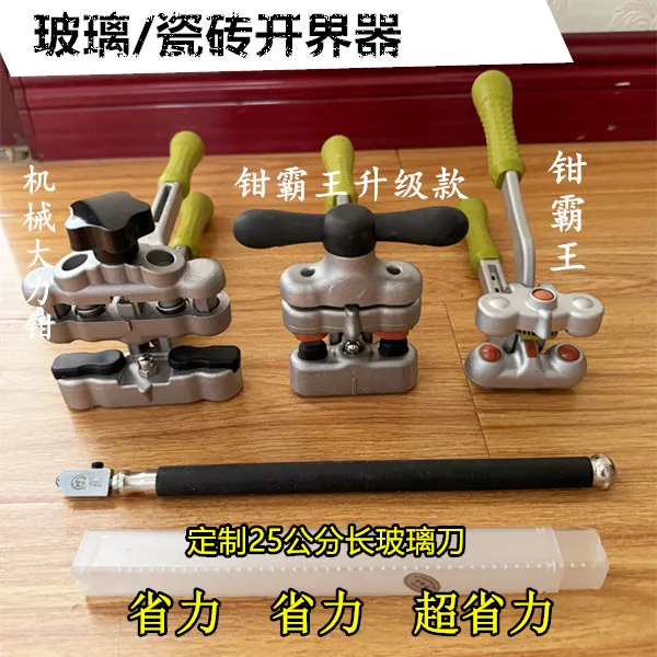 视频同款推荐高档瓷砖刀定制款玻璃刀大力钳瓷砖岩板开界器钳子
