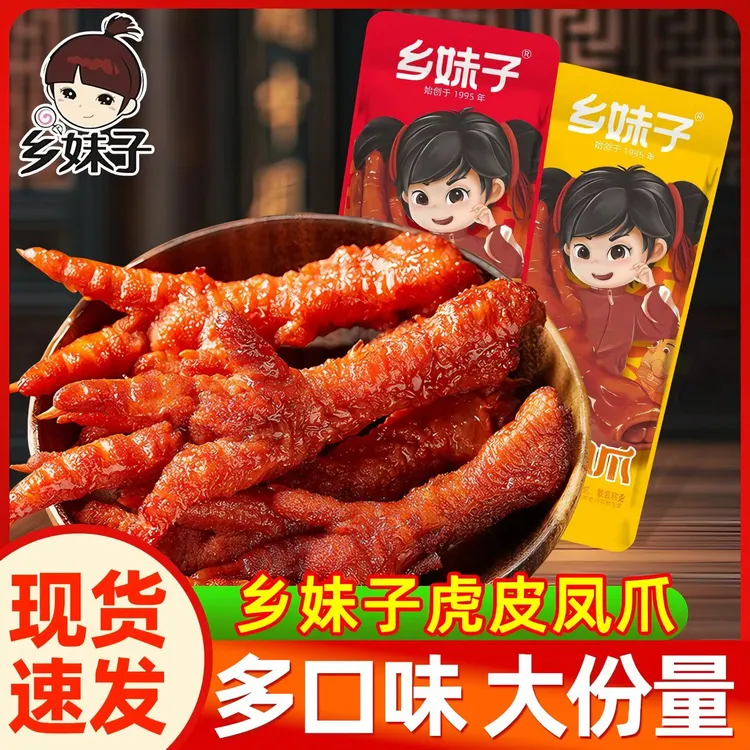 乡妹子虎皮小凤爪香辣卤香味小鸡爪熟食下酒解馋追剧必备零食