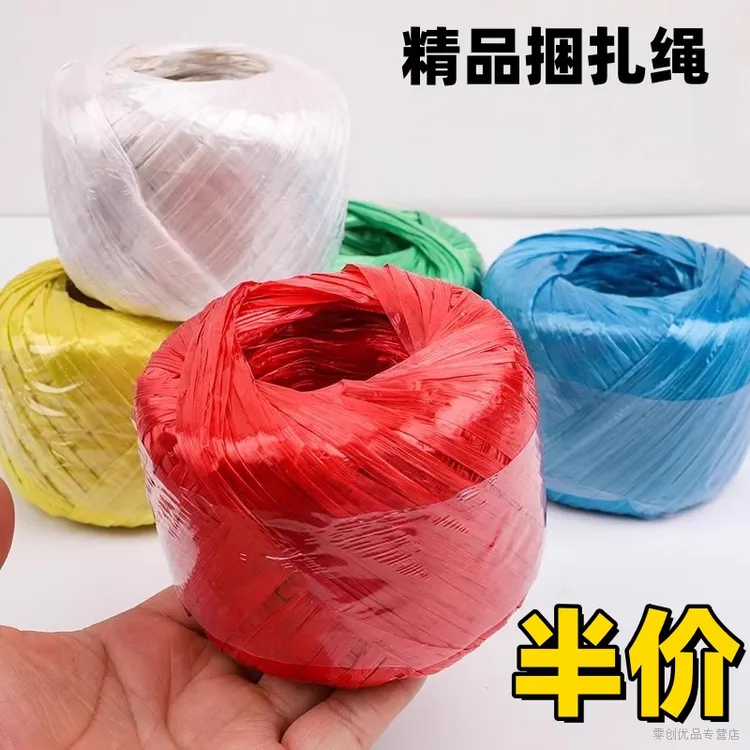 捆扎绳包装带打包绳包装绳塑料绳子捆绑绳线绳白编织袋纤维尼龙绳