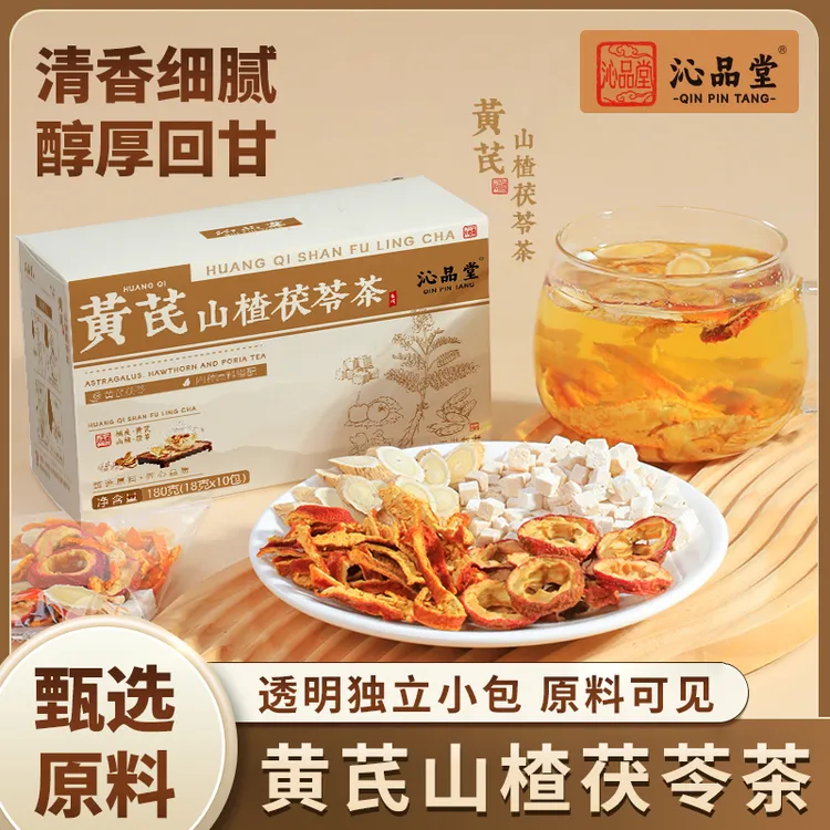 【大颗好料】黄芪山楂茯苓茶橘皮自然清新真材实料酸甜好喝独立包装