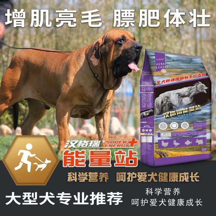 汉格瑞能量站营养精制狗粮高蛋白高热量增肥亮毛狗粮大型犬