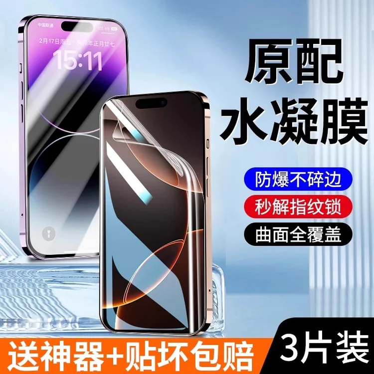 苹果15水凝膜iPhone16/14/13/12Pro抗蓝光手机膜11钢化膜xr高清xs
