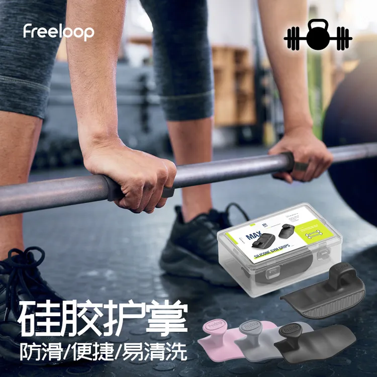 freeloop健身硅胶护掌垫护手掌握力带硬拉手套器械训练举重单杠