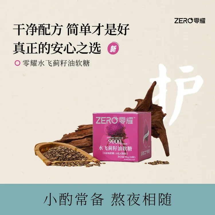 零耀水飞蓟籽油奶蓟草 含300mg/颗 高含量 熬夜加班常备