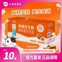 天友核桃花生奶植物蛋白饮品200ml*10盒单箱营养早餐