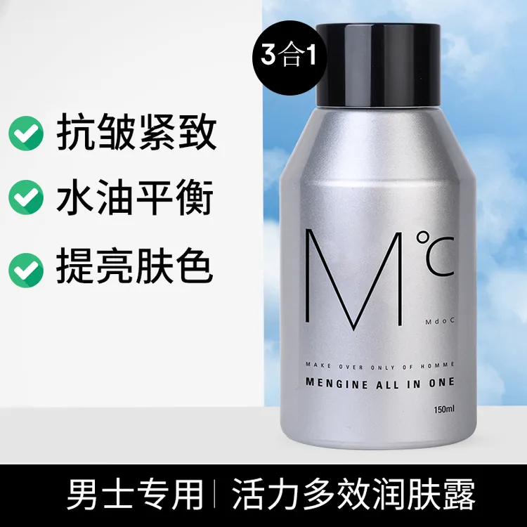 蒙度士男士专用抗皱亮肤保湿弹3合1水乳擦脸补水肤色乳液收缩毛孔