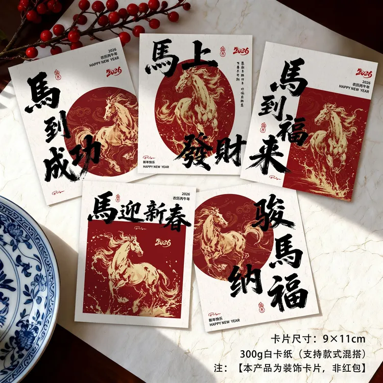新款新年贺卡马上发财马迎新春马到成功马年大吉卡片新中式新年卡