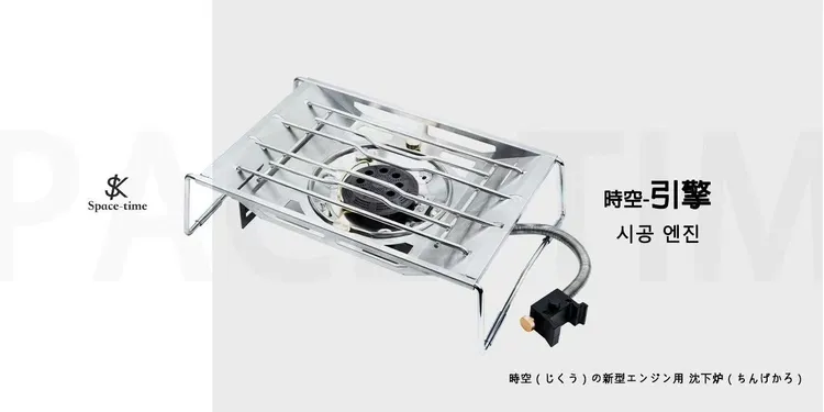 Space-time引擎多功能下沉炉