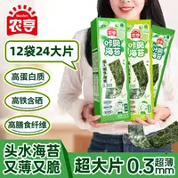 【超大12包24张】出口级咔脆芥末海苔寿司营养儿童零食精选头水紫菜