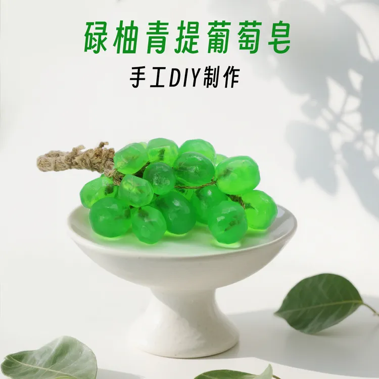 手工皂DIY葡萄串香皂碌柚叶葡萄串皂葡萄造型手工皂葡萄串除味