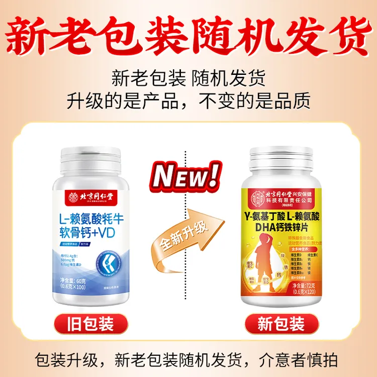 L赖氨酸牦牛软骨钙VD片12-18岁