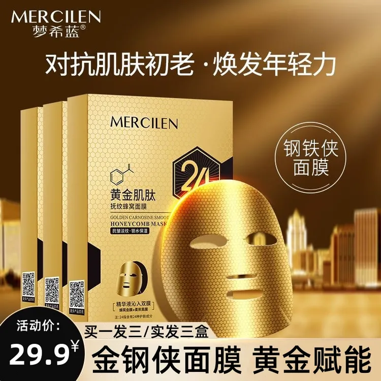 【买一发三】蜂窝面膜抗初老提拉紧致抚纹补水保湿修护面膜提亮肤色