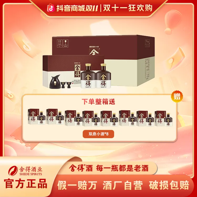 舍得品味礼盒升级版整箱装【双11大促】【酒厂自营】 标品52度600ml*6