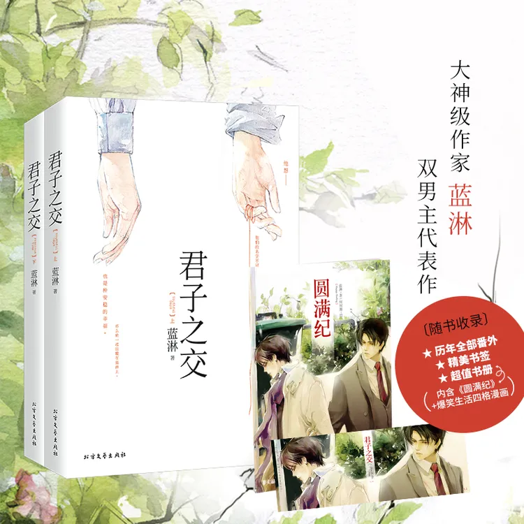 正版君子之交 蓝淋渣苏甜虐酸涩 收录全部番外任宁远曲同秋双男主
