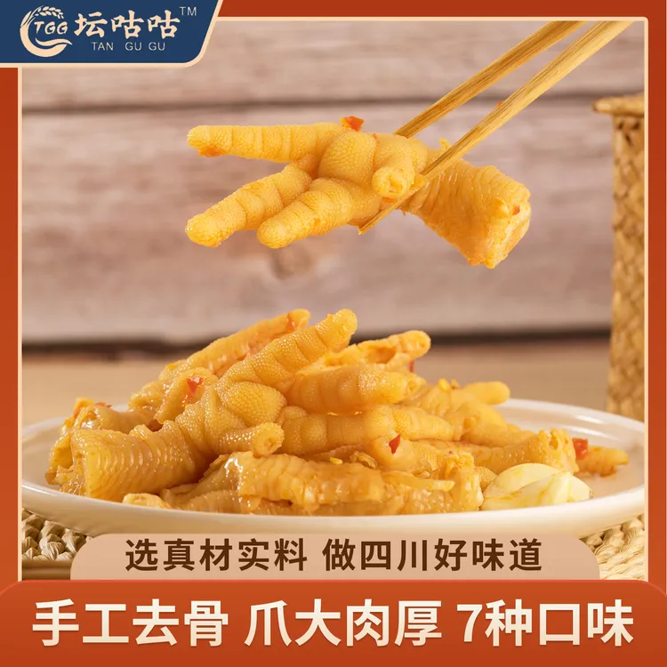坛咕咕去骨鸡爪解馋追剧必备零食多种口味手工脱骨商用批发