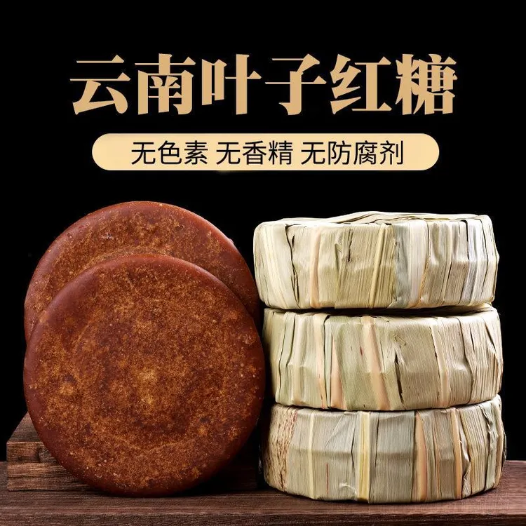 云南手工叶子红糖云南古法纯正甘蔗老土红糖块蔗糖礼盒官方旗舰店