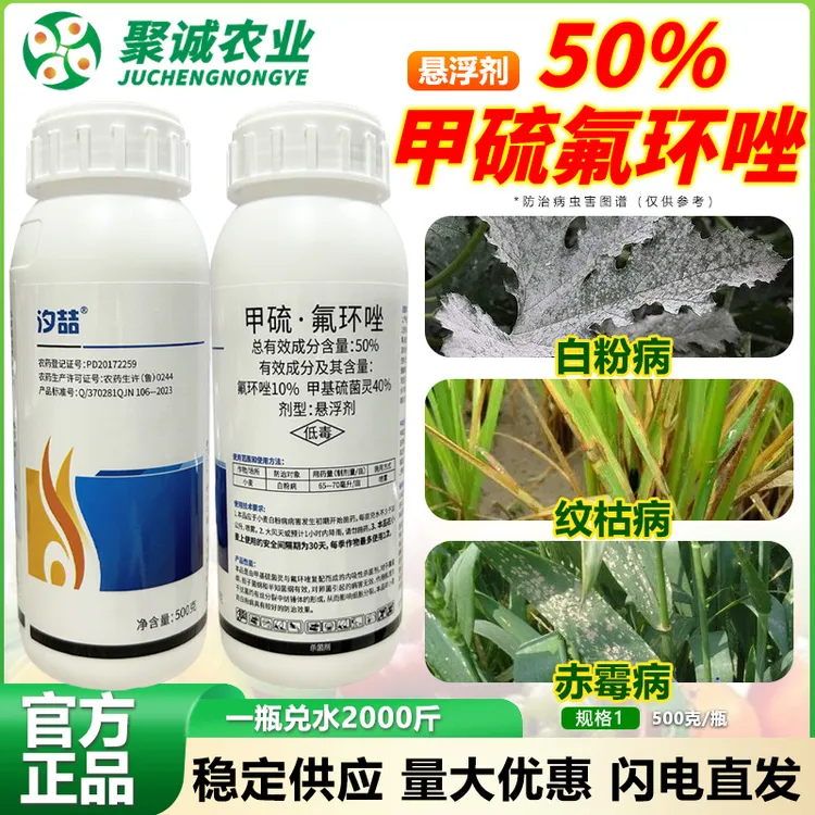 甲硫氟环唑50%治疗柑橘小麦白粉病叶斑病杀菌剂