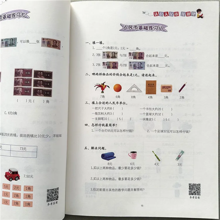 小学生一年级数学专项训练认识人民币找规律人教版教材同步练习册