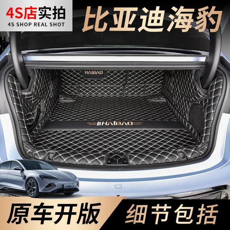 适用比亚迪海豹后备箱垫2026海豹新能源电动全包围内饰改装尾箱垫